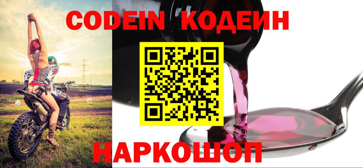 Codein напиток Lean (лин)  Вход с VPN  Урай  Кодеин напиток Lean (лин) 