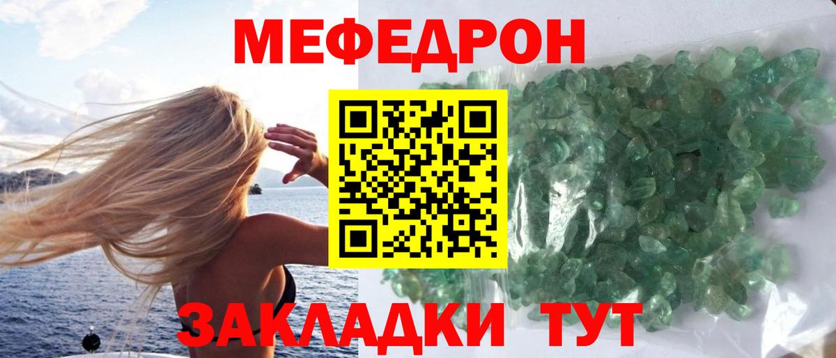Меф мяу мяу кристаллы Урай